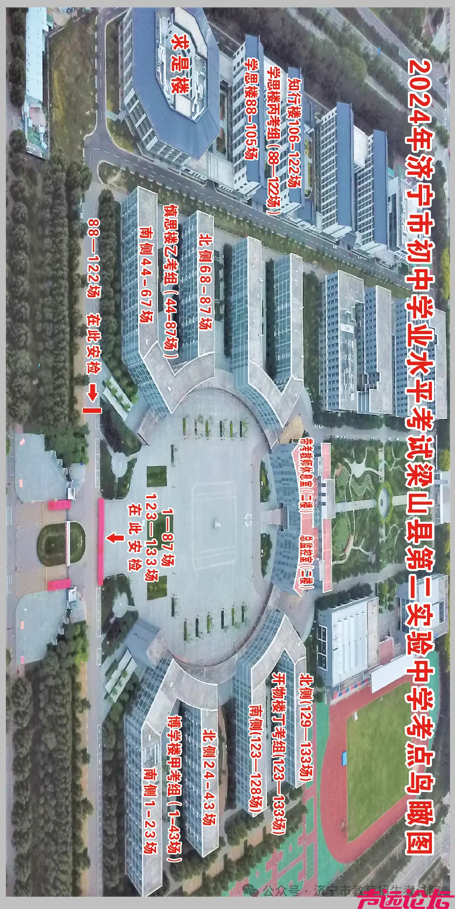 济宁市2024年（中考）考点考场分布图-158.jpg