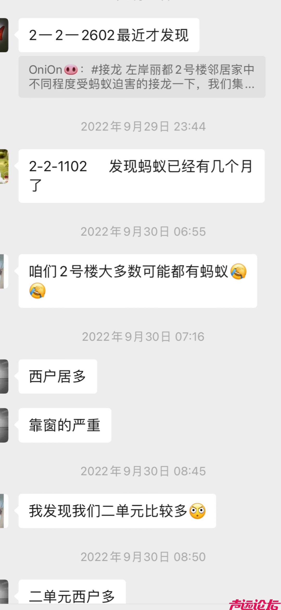 投诉左岸丽都物业不作为，楼房内蚁患成疾！-2.jpg