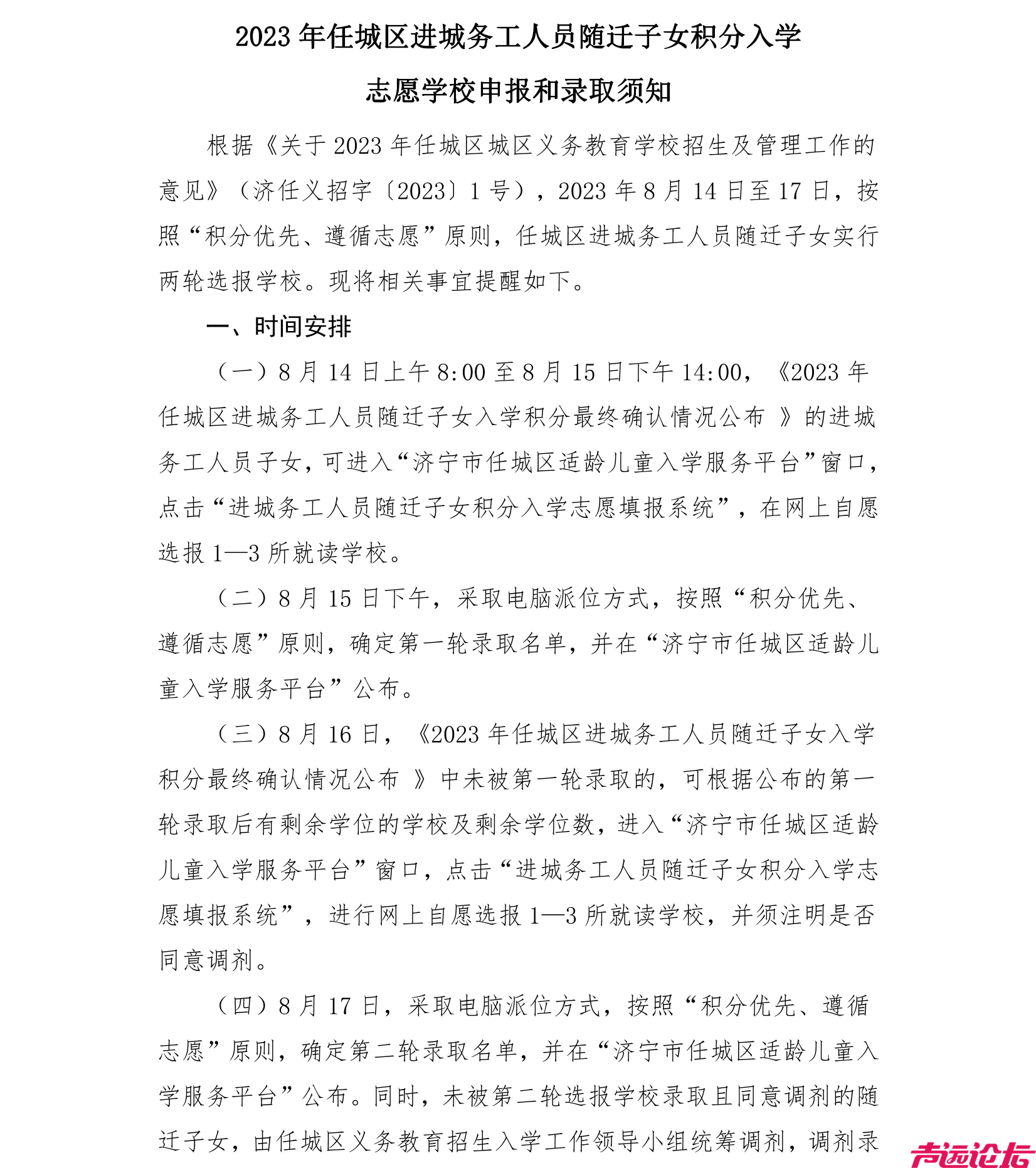 任城区进城务工随迁子女积分入学志愿学校申报和录取须知-1.png