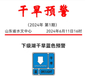 山东发布今年首个干旱预警 大中型水库蓄水较常年偏多-1.jpg