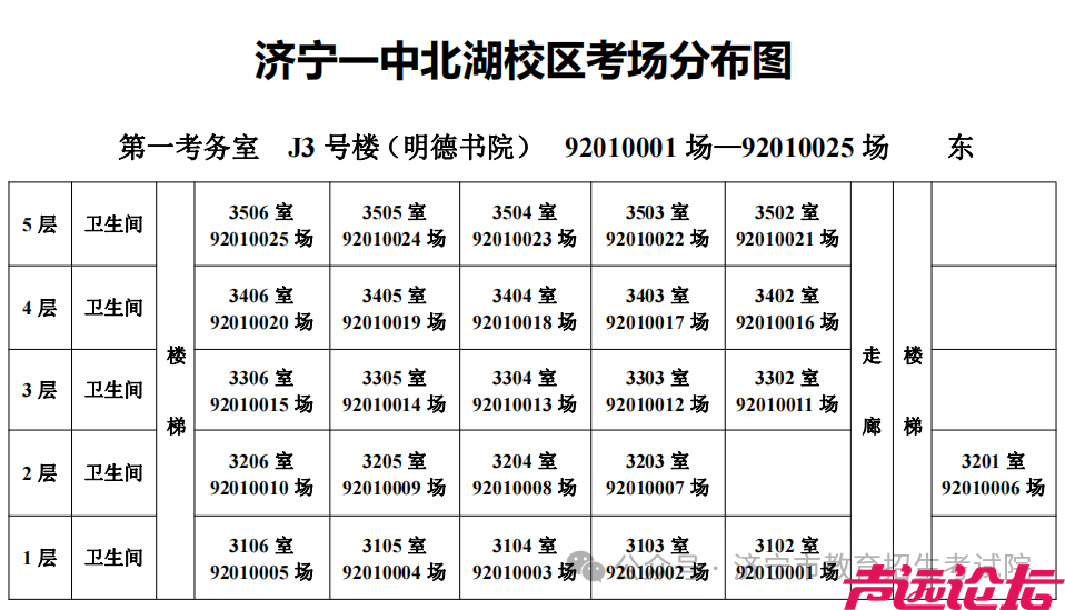 济宁市2024年初中学业水平考试（中考）考点考场分布图（全部61个考点）-53.png