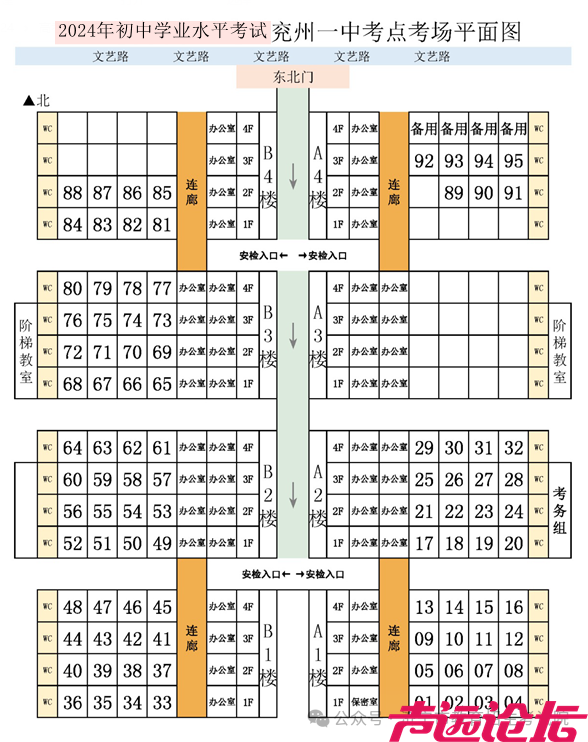 济宁市2024年初中学业水平考试（中考）考点考场分布图（全部61个考点）-62.png