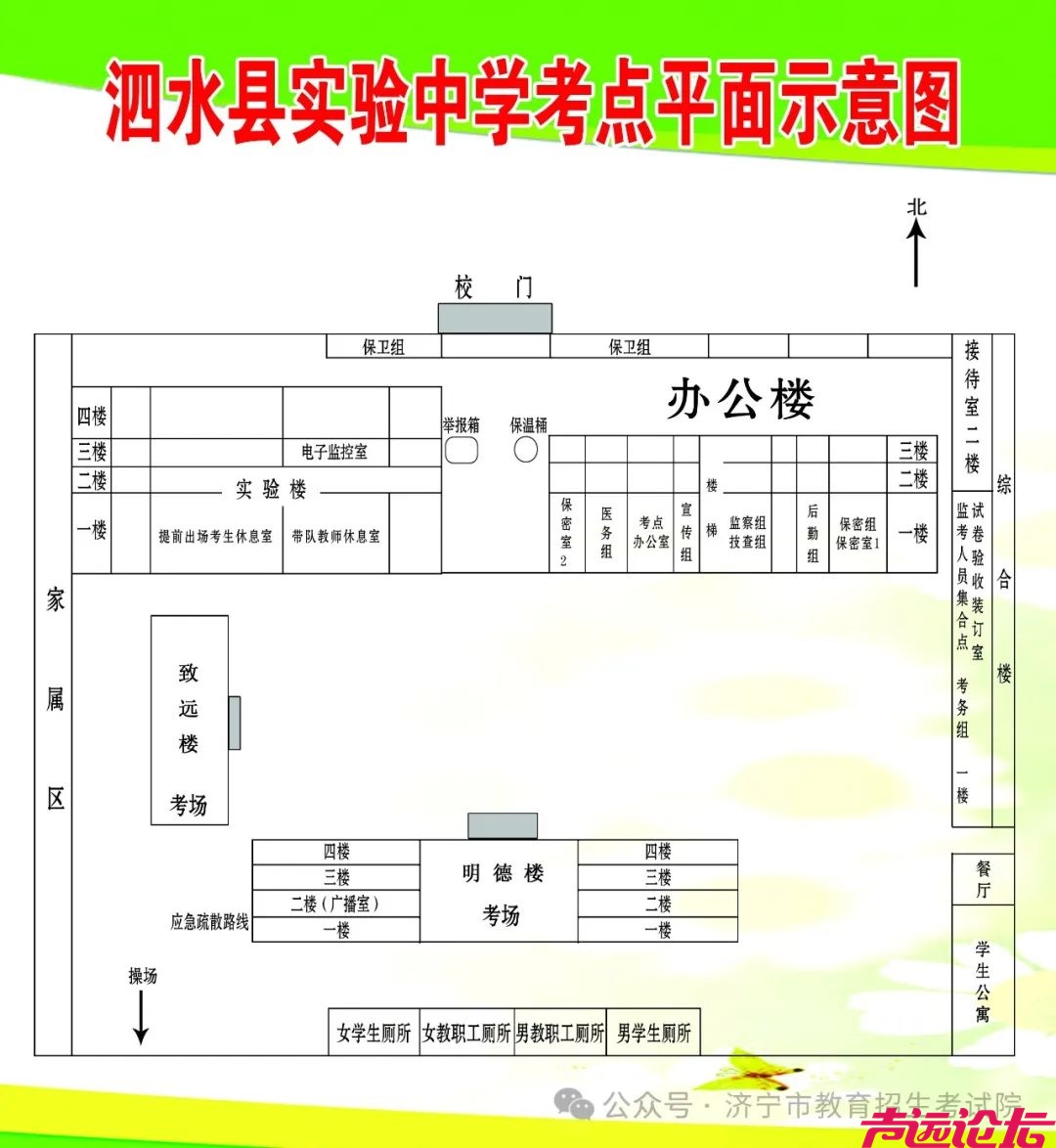 济宁市2024年初中学业水平考试（中考）考点考场分布图（全部61个考点）-79.jpeg