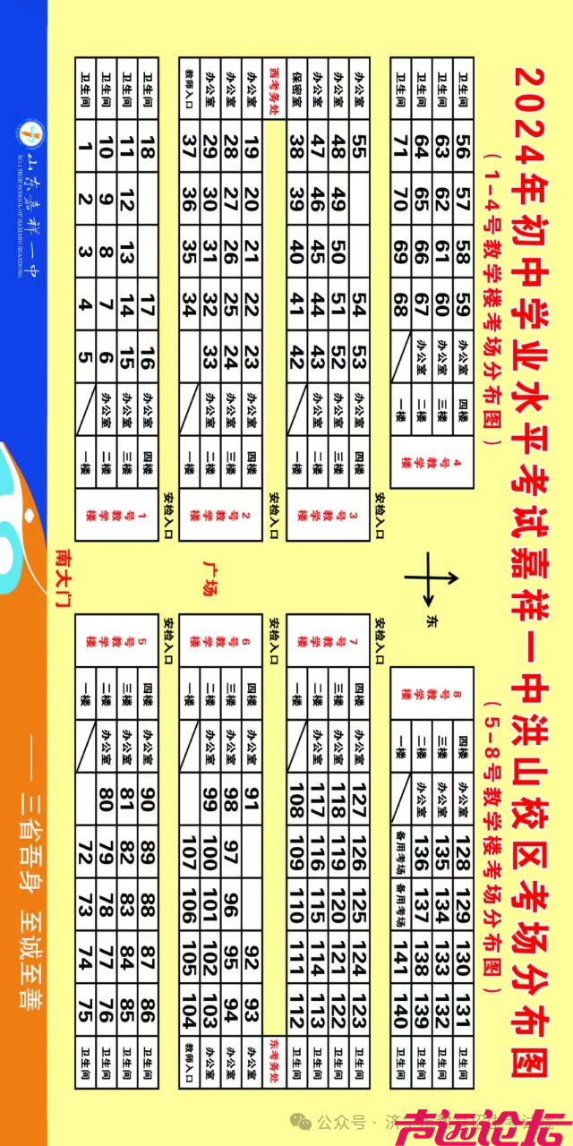 济宁市2024年初中学业水平考试（中考）考点考场分布图（全部61个考点）-132.png