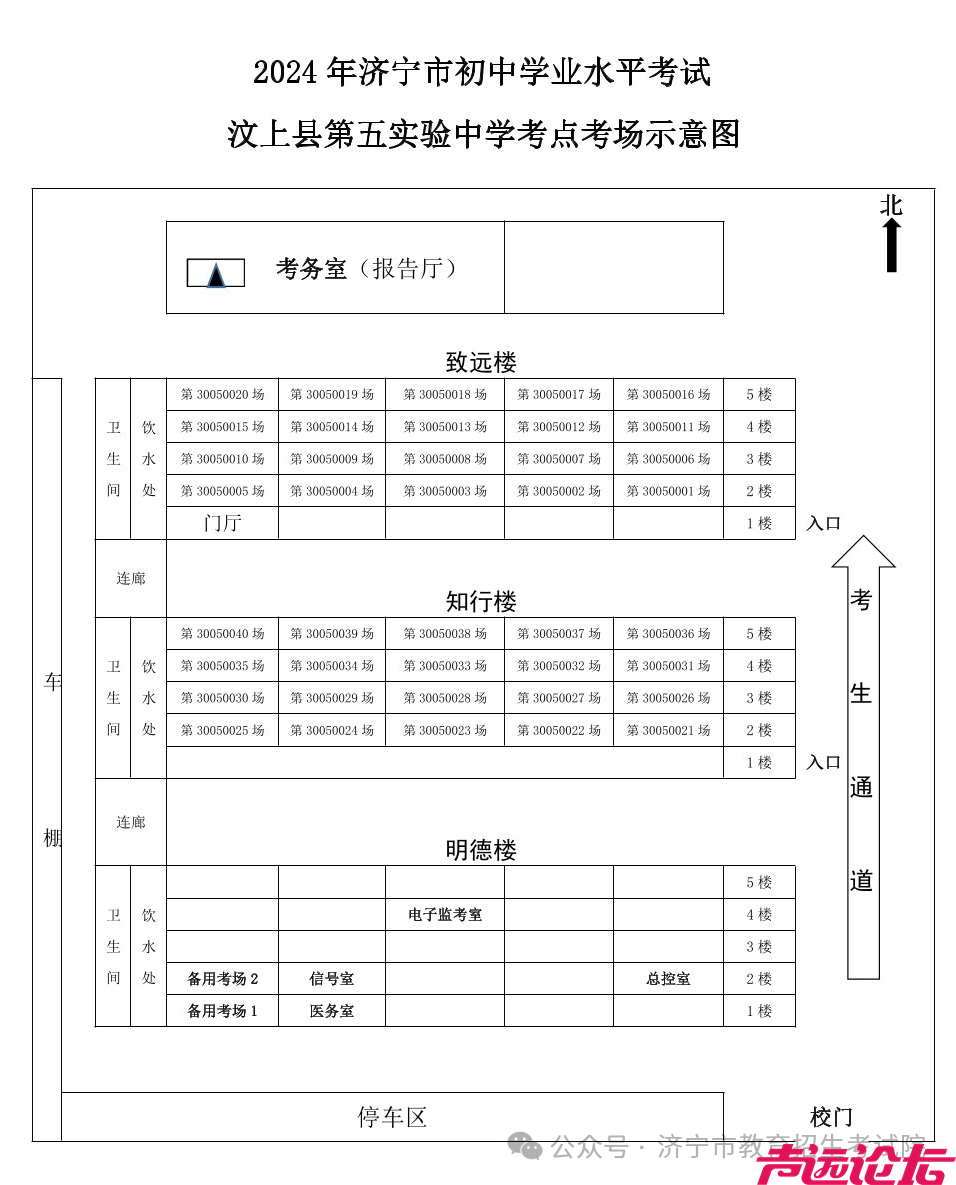 济宁市2024年初中学业水平考试（中考）考点考场分布图（全部61个考点）-151.png