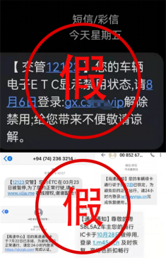 ETC卡异常了？被禁用了？警惕这类短信！-1.png