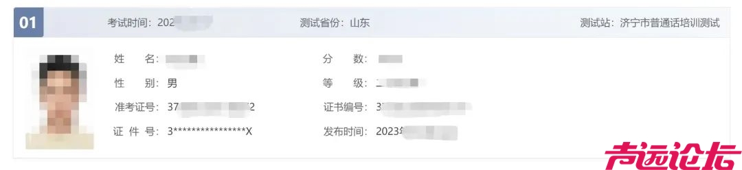 济宁市2023年上半年面向社会人员普通话水平测试成绩公布-4.jpeg