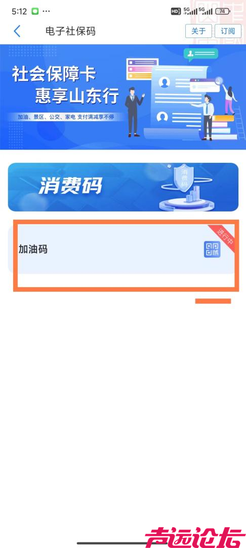 电子社保卡加油享优惠！2024“社会保障卡惠享山东行”活动进行中！-12.jpg