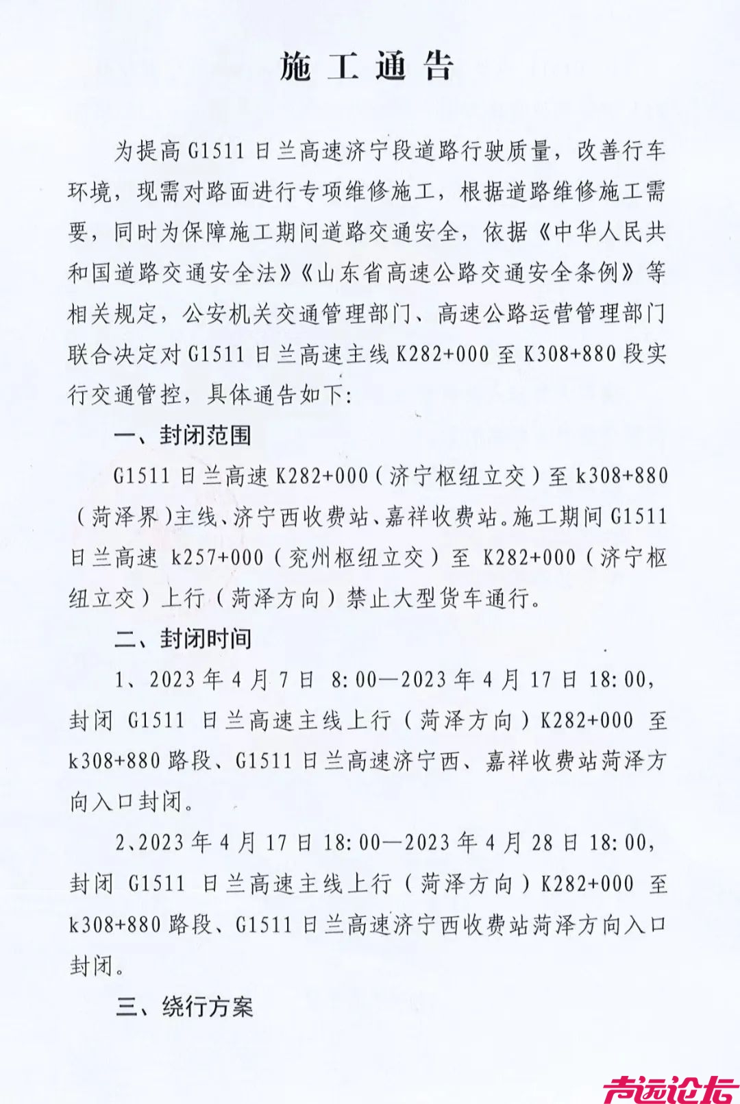 @济宁司机 注意！G1511日兰高速公路这些路段实行交通管控-1.jpeg