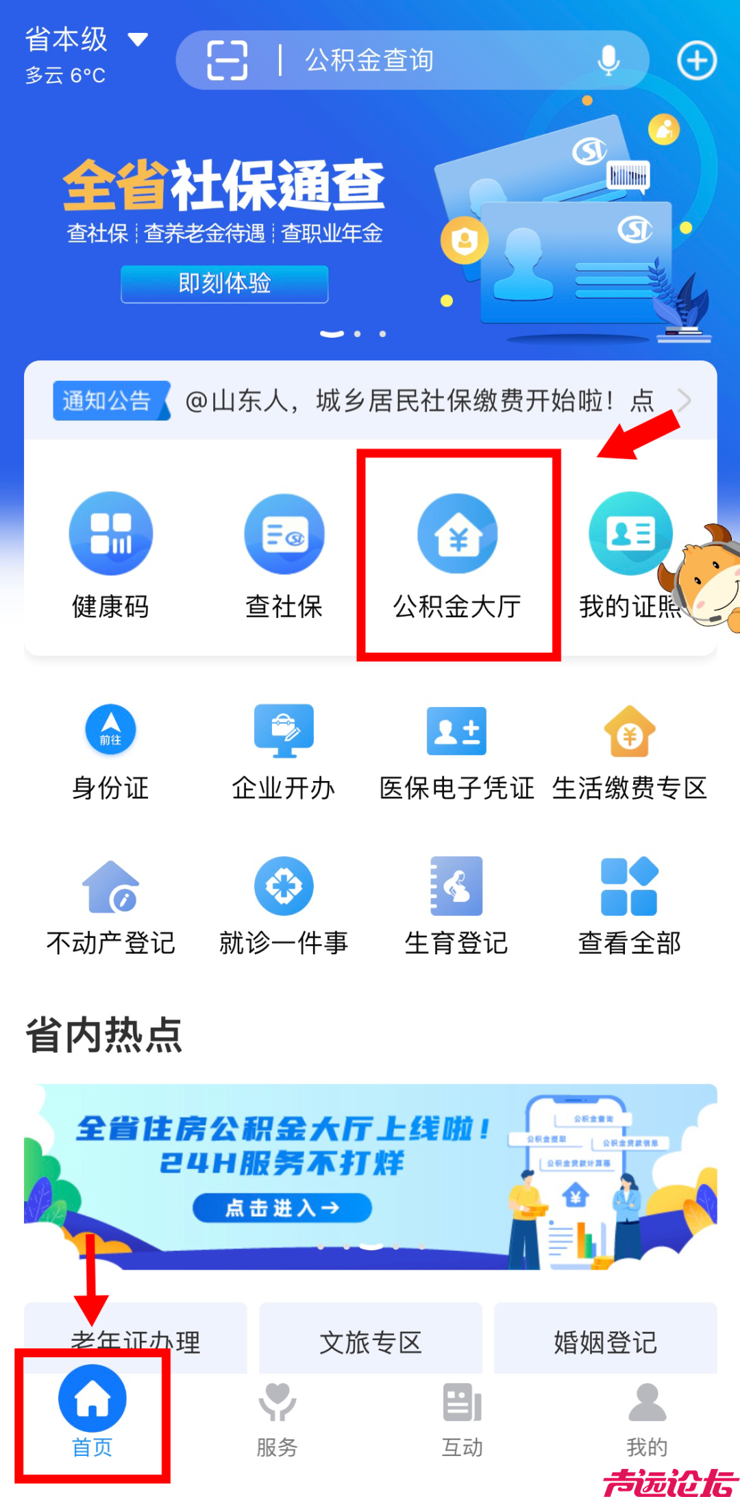 济宁灵活就业人员可以线上办理住房公积金开户手续啦-3.png