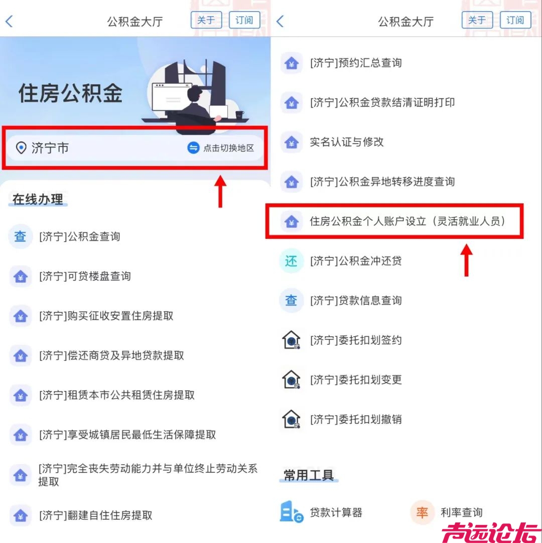 济宁灵活就业人员可以线上办理住房公积金开户手续啦-4.jpeg