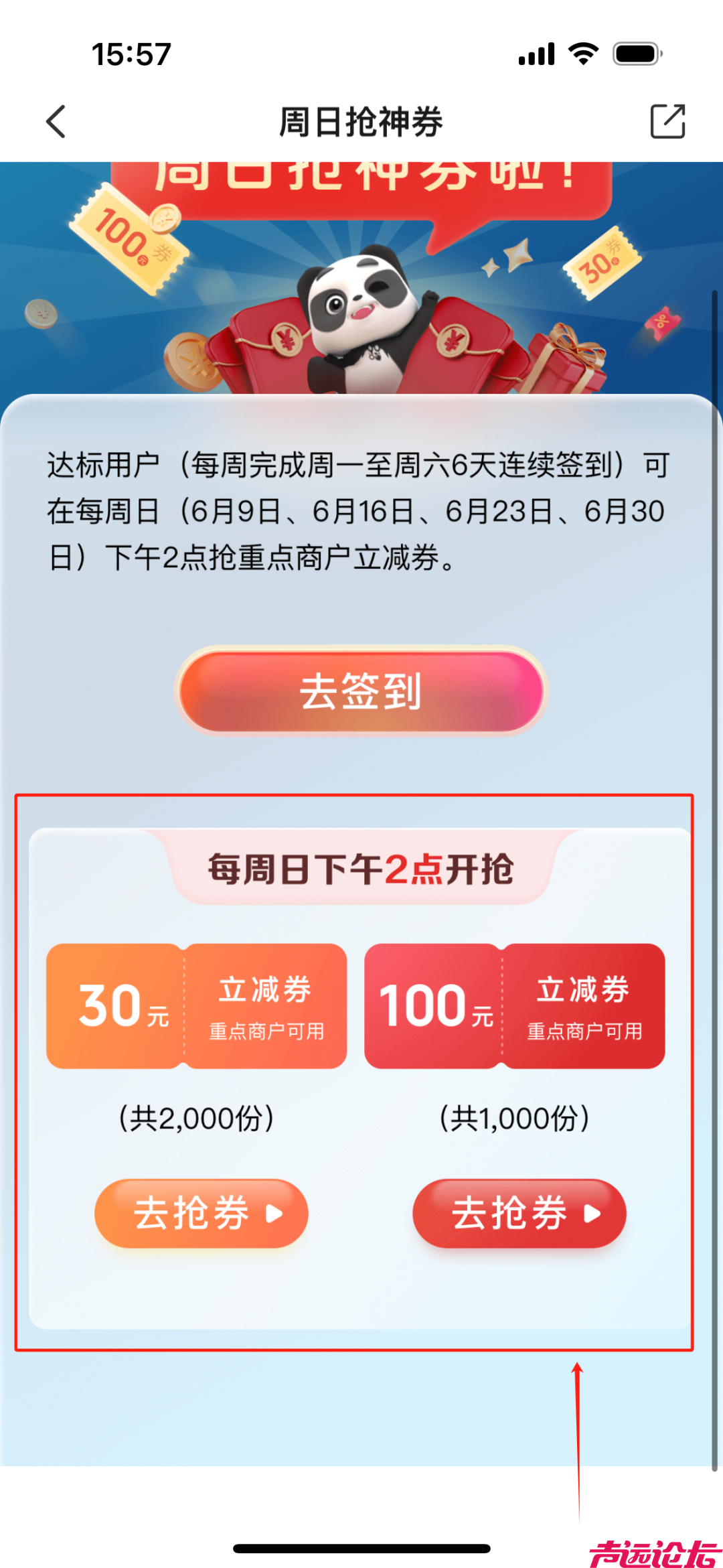 满100.01减100元！新一轮消费券抢券入口+流程→-15.jpg