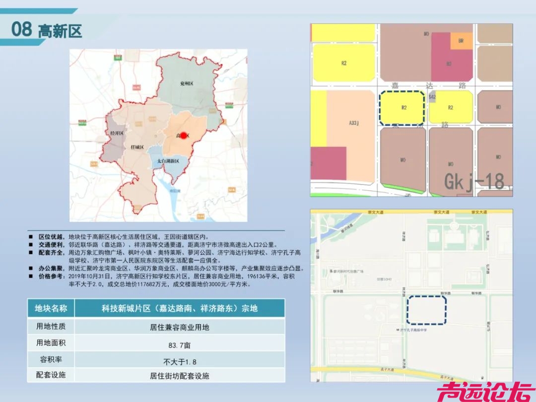 共计1392亩！2024年济宁城区经营性用地供地蓝皮书（第一期）发布-10.jpg