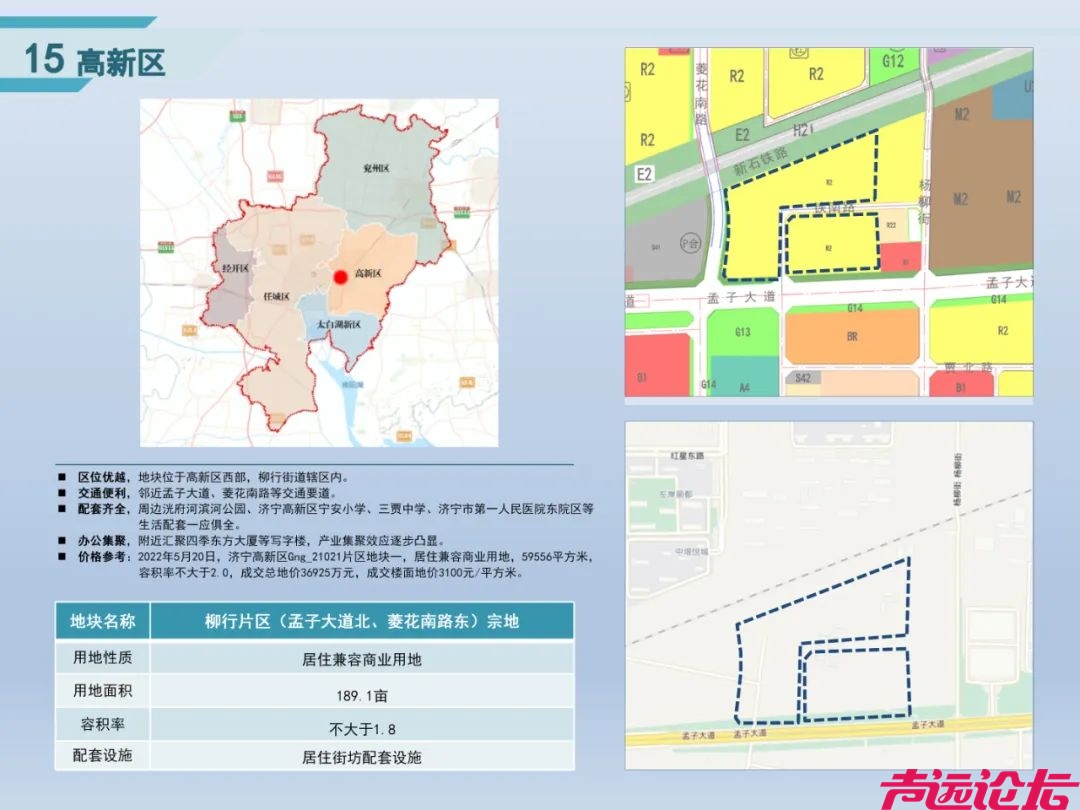 共计1392亩！2024年济宁城区经营性用地供地蓝皮书（第一期）发布-16.jpg