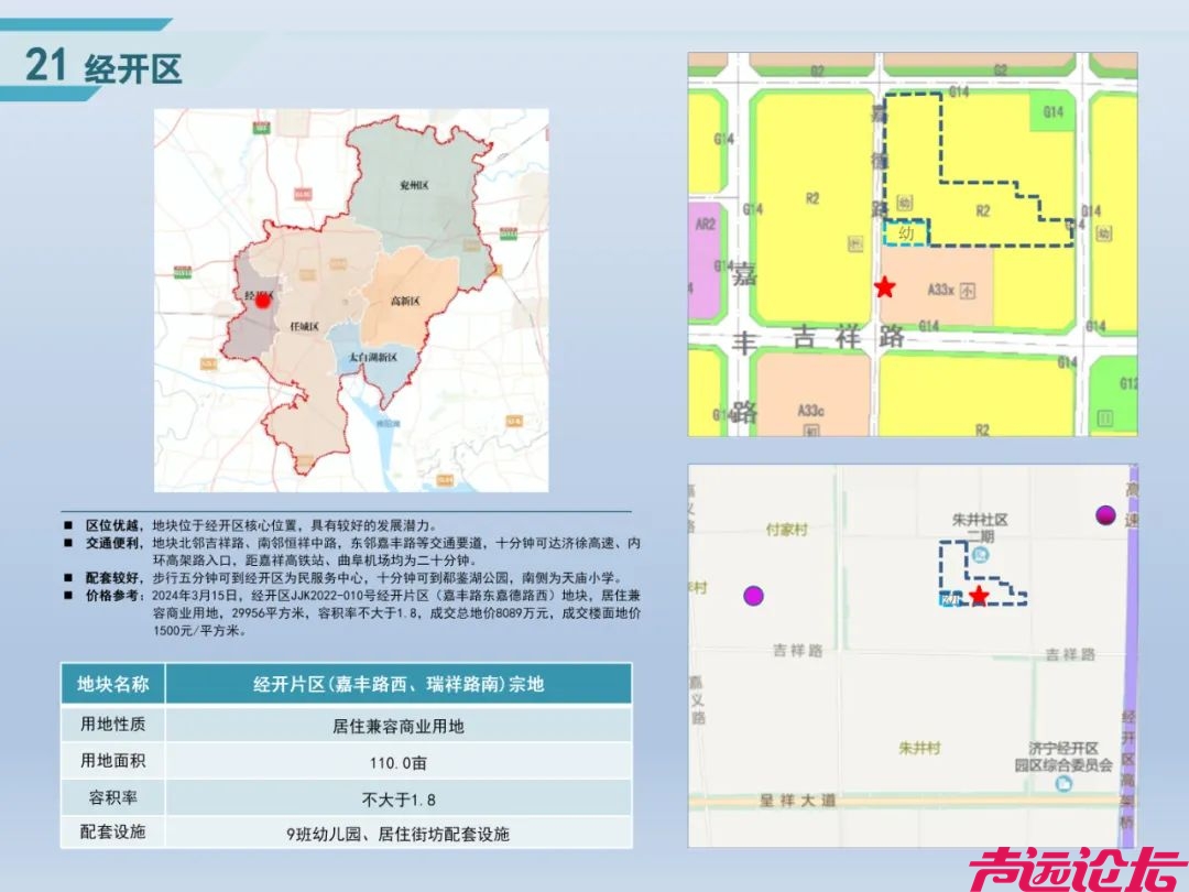 共计1392亩！2024年济宁城区经营性用地供地蓝皮书（第一期）发布-22.jpg