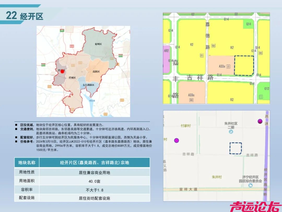 共计1392亩！2024年济宁城区经营性用地供地蓝皮书（第一期）发布-23.jpg