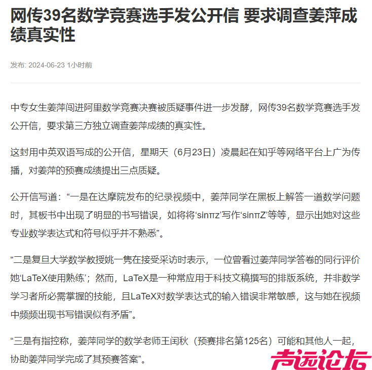 网传39名数学竞赛选手发公开信 要求调查姜萍成绩真实性-1.png