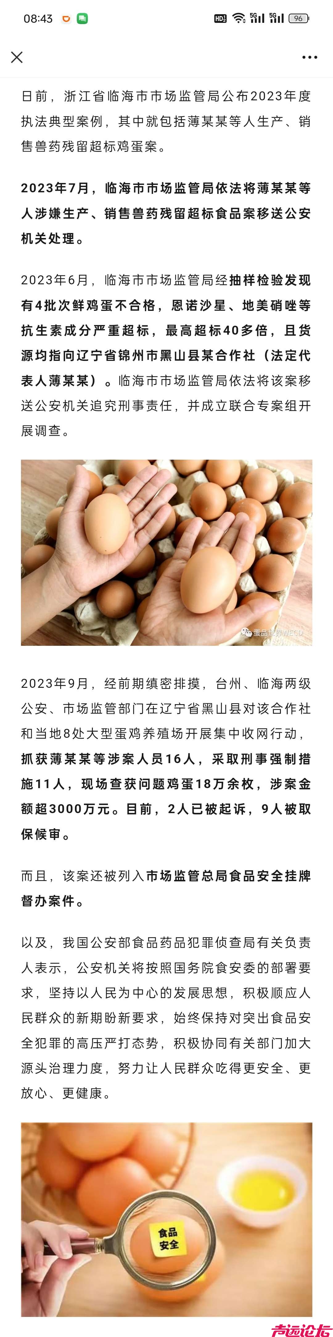 近年来最大鸡蛋兽药残留超标案！涉案金额超3000万元，现场查获问题鸡蛋18万余枚-1.jpg