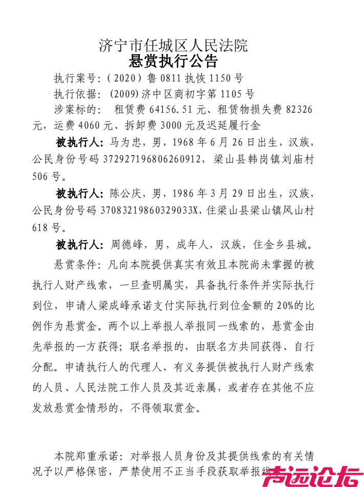 任城法院发布悬赏公告！-1.png