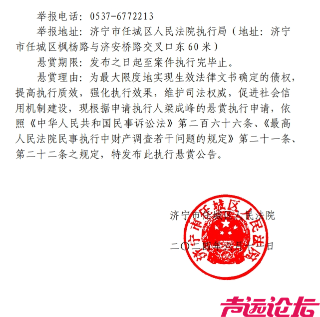 任城法院发布悬赏公告！-2.png