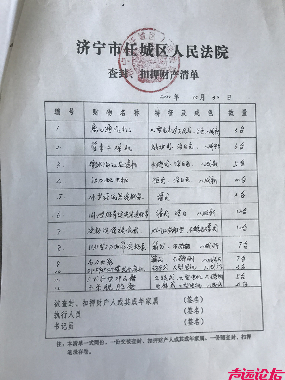 公司称被查封设备灭失法院未移交犯罪线索，任城区法院：曾向警方送函但未被签收-1.jpg