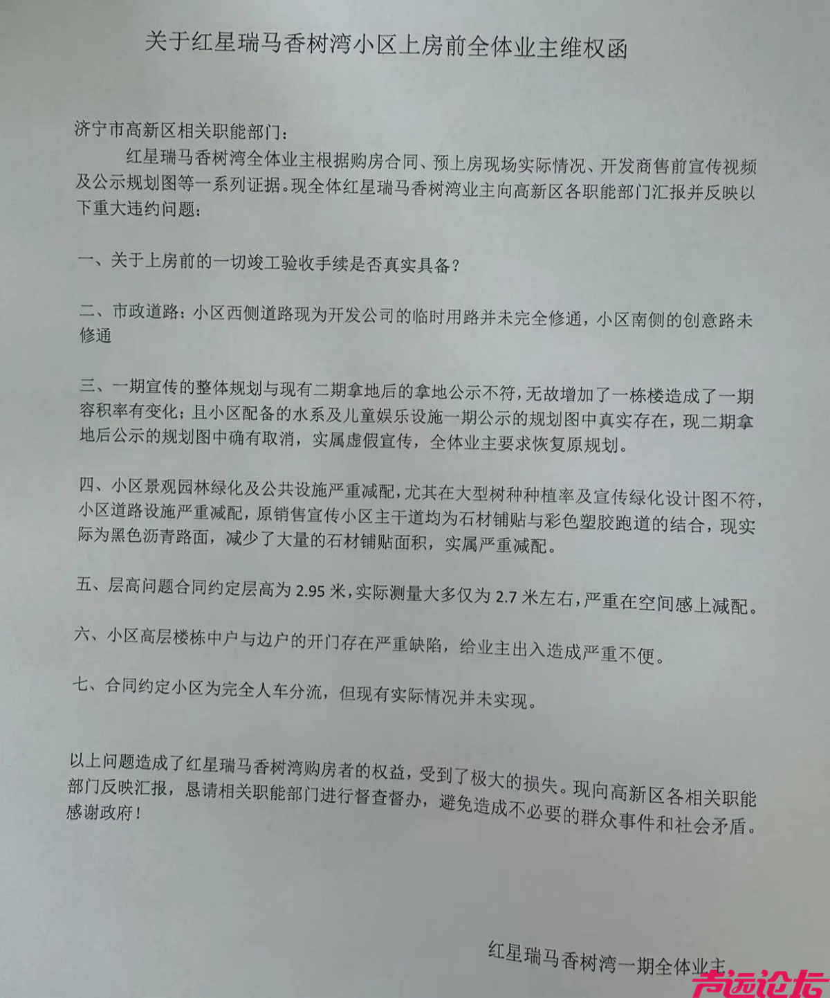 红星瑞马香树湾交房减配严重，虚假宣传，对业主合理诉求置若罔闻-1.jpg