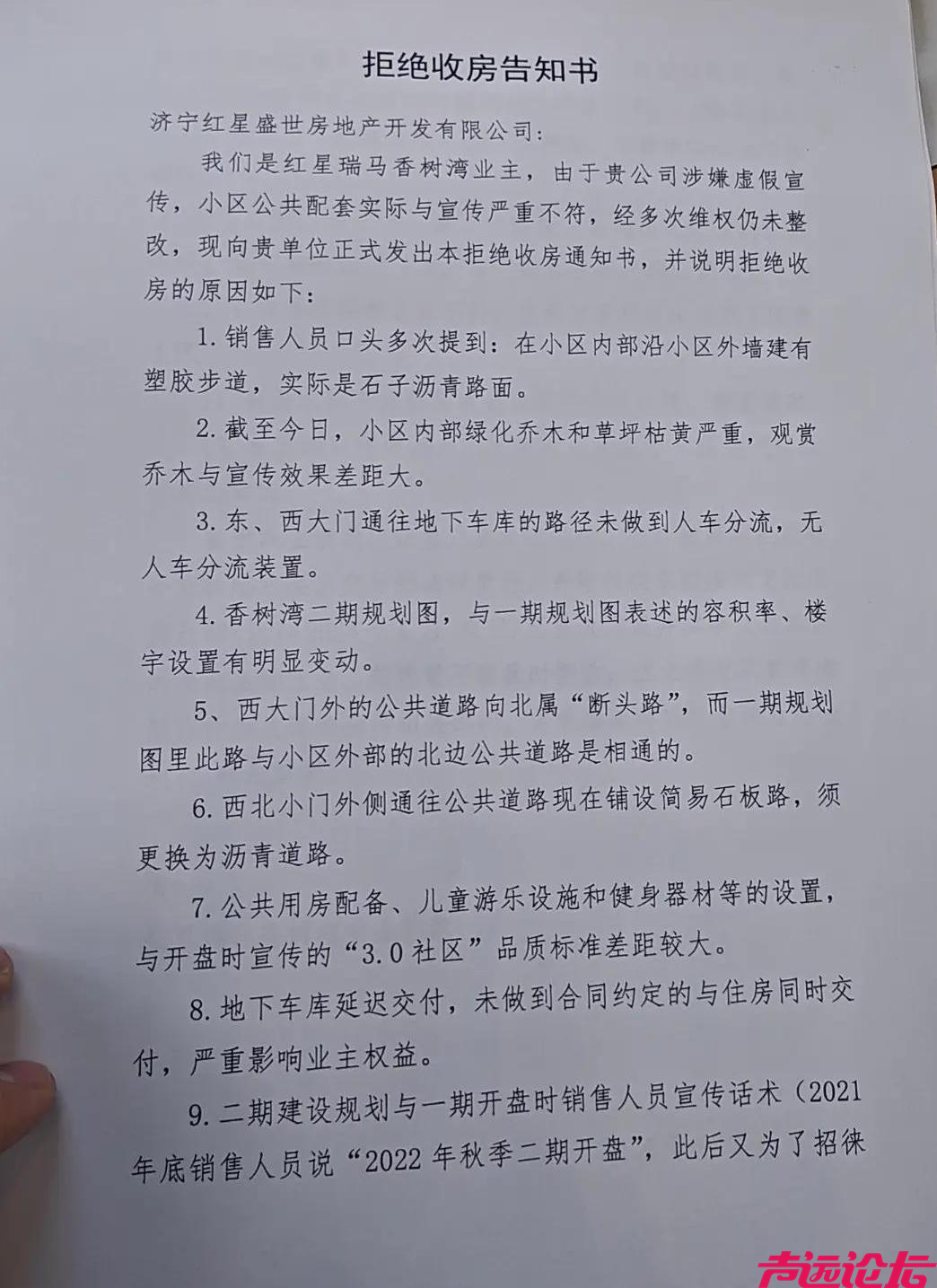 红星瑞马香树湾交房减配严重，虚假宣传，对业主合理诉求置若罔闻-2.jpg