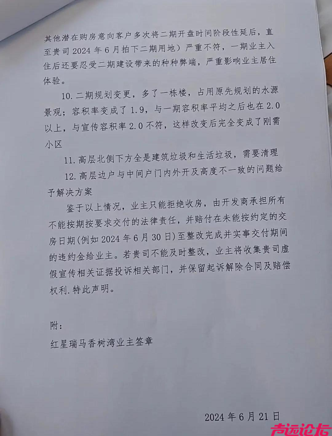 红星瑞马香树湾交房减配严重，虚假宣传，对业主合理诉求置若罔闻-3.jpg