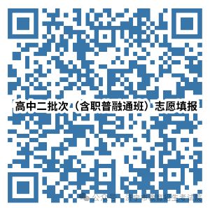 今起！济宁2024年普通高中二批次志愿填报开始！​-3.jpg