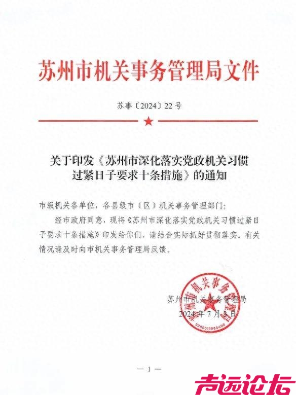 作为最强地级市，曾经与深圳争高下，苏州转发红头文件，要求单位，勒紧裤腰带过日子！-1.jpg