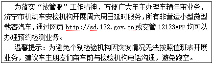 济宁市机动车检验机构周末延时服务一览表-3.png