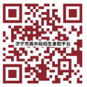 关于2024年济宁市民办高中学校和职普融通班学校在全市征集志愿的公告-1.jpg