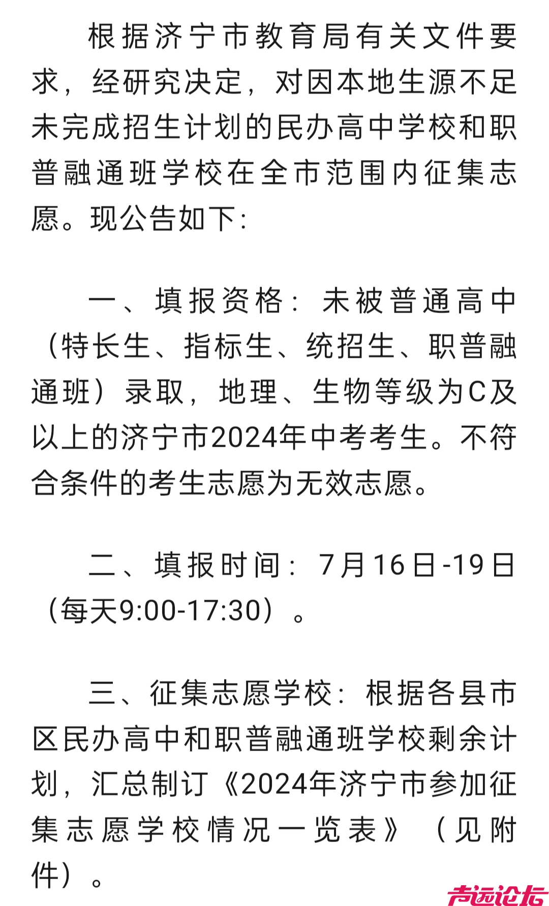 济宁民办高中这是烂大街了！闭眼入！志愿征集三次了！厉害不厉害？愿意上就行！-1.jpg