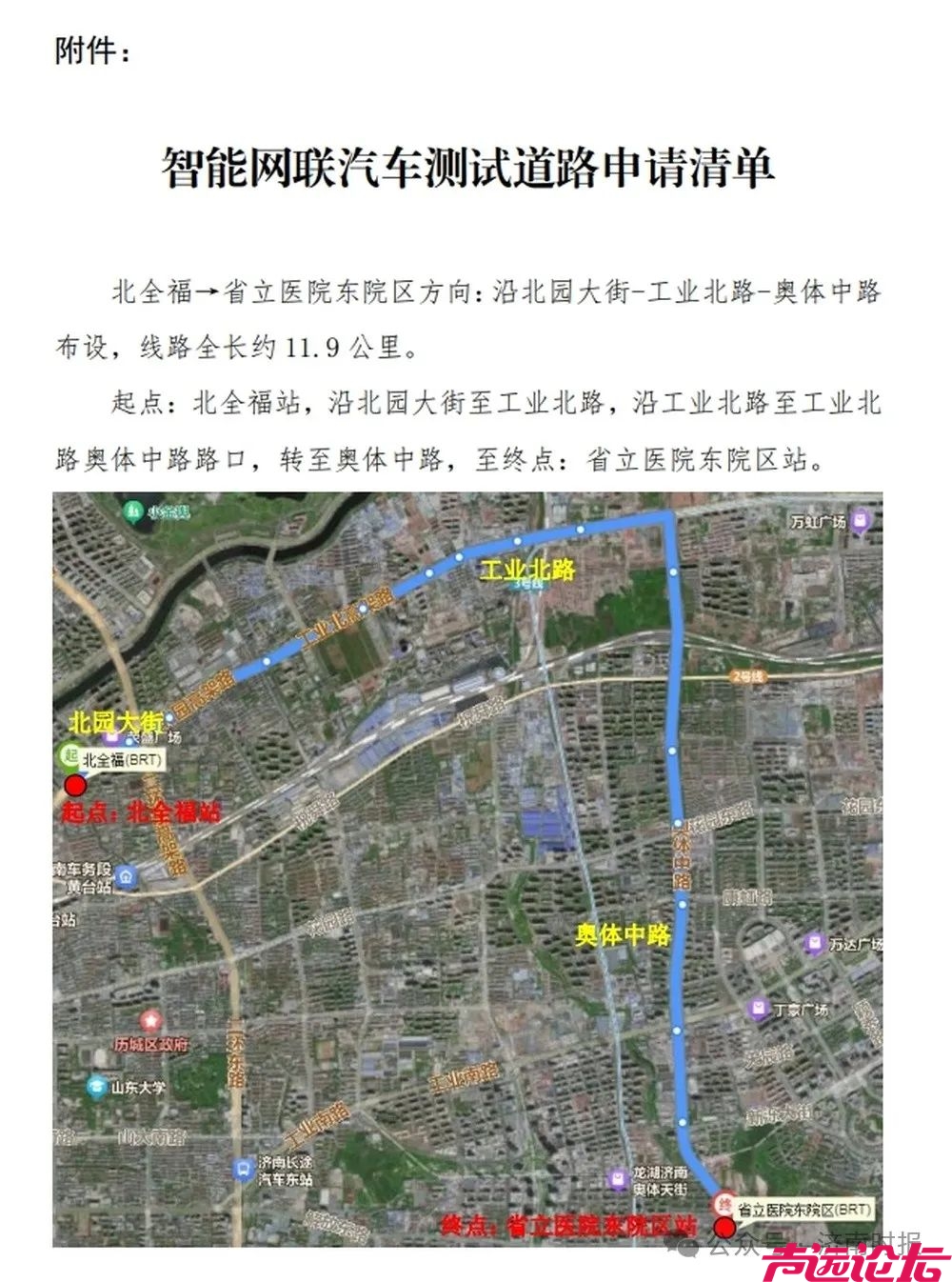 事关无人驾驶，山东济南最新发布-2.jpg