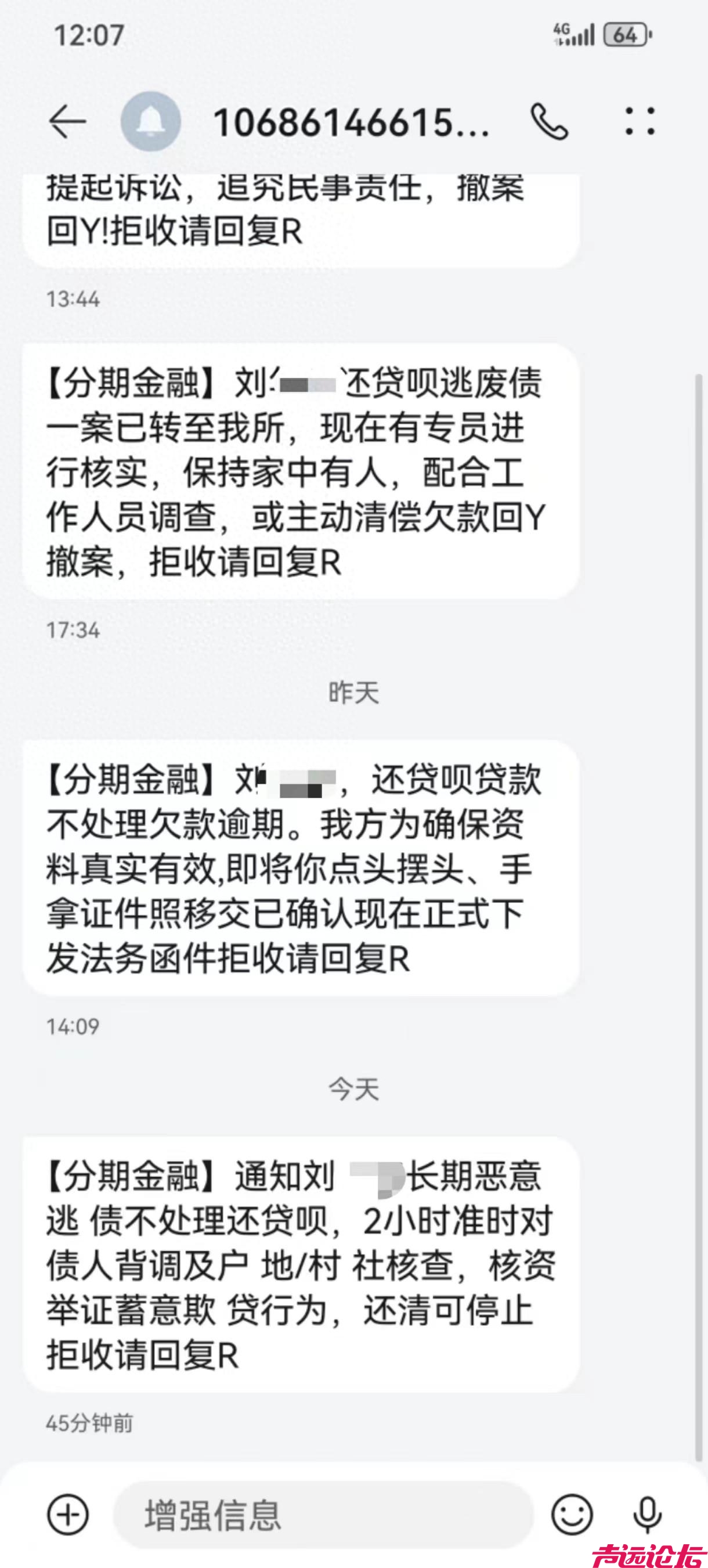 一法院工作人员遭数百催收短信和电话骚扰，只因同乡村民千余元网贷逾期-1.jpg