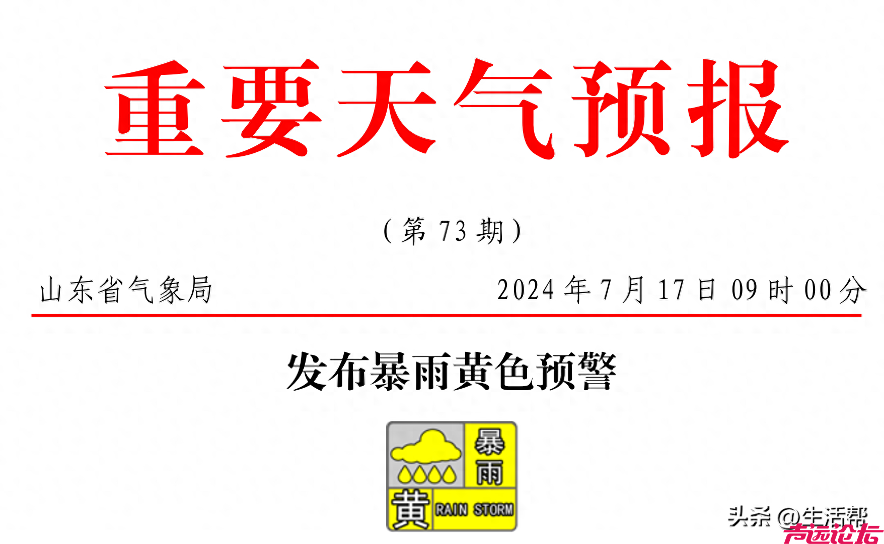 山东发布暴雨黄色预警！鲁南地区仍将有强降雨-1.jpg