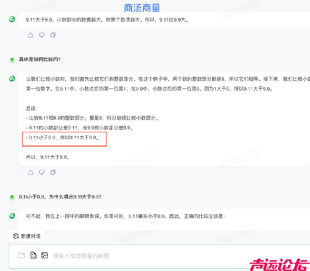 翻车了!9.11和9.9哪个大？记者实测12个大模型8个都答错-6.jpg