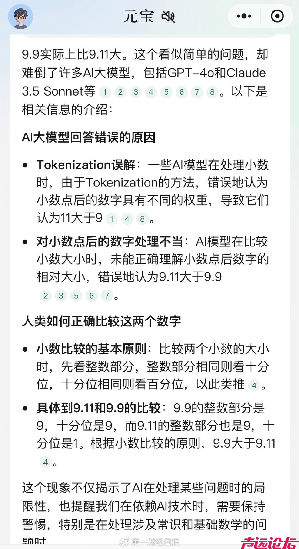 翻车了!9.11和9.9哪个大？记者实测12个大模型8个都答错-11.jpg