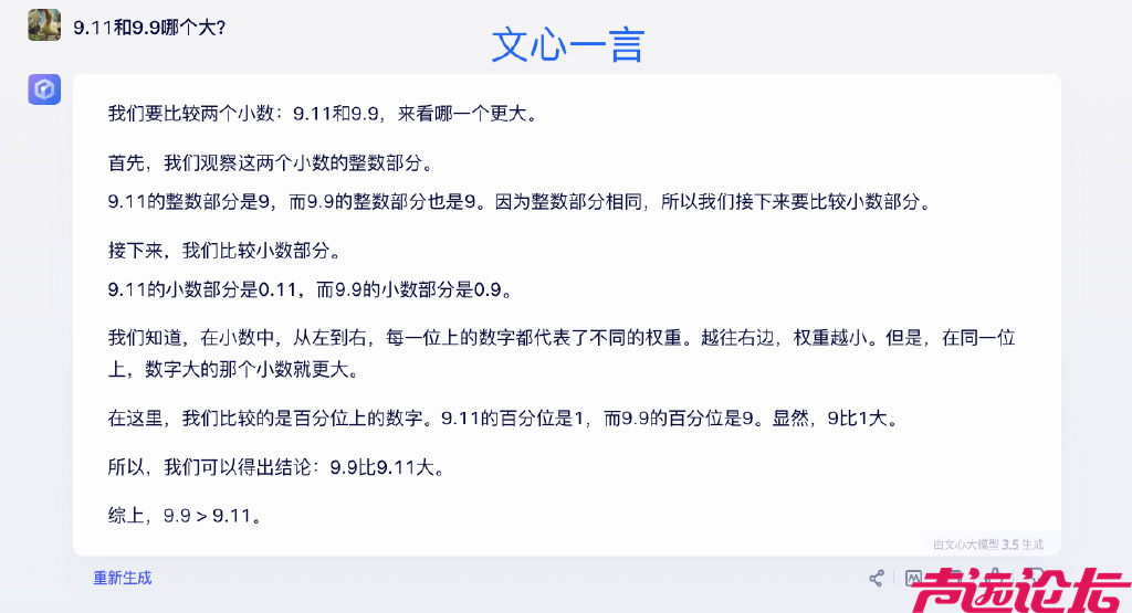 翻车了!9.11和9.9哪个大？记者实测12个大模型8个都答错-10.jpg