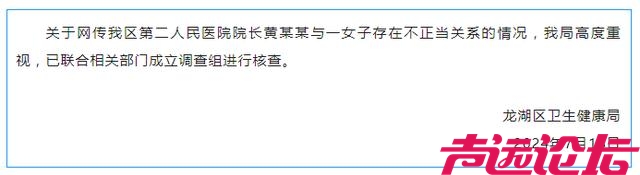 官方通报网传“一医院院长与女子不正当关系”：已成立调查组核查-1.jpg