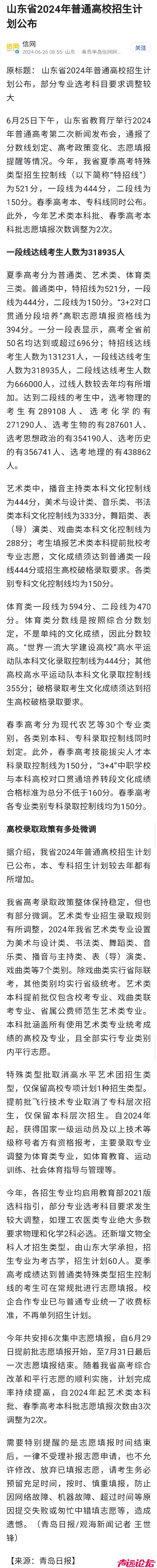 教育专家：山东19万文科生滑档不实-2.jpg