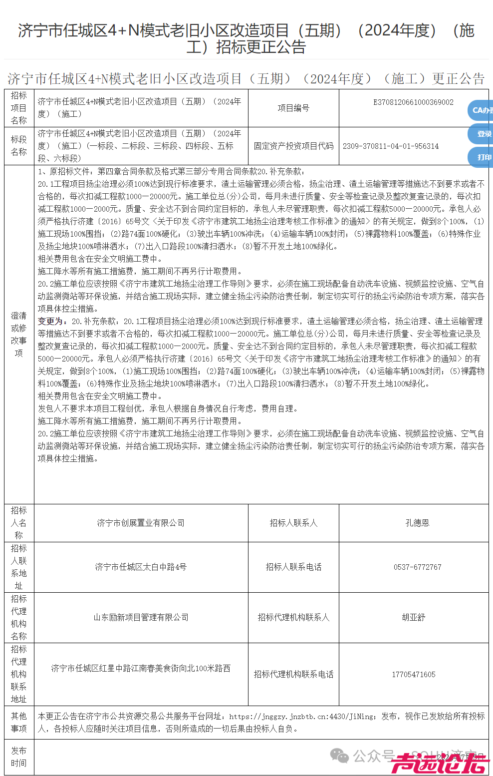 估算投资1亿！济宁市主城区3个街道14个老旧小区改造项目招标-2.jpg