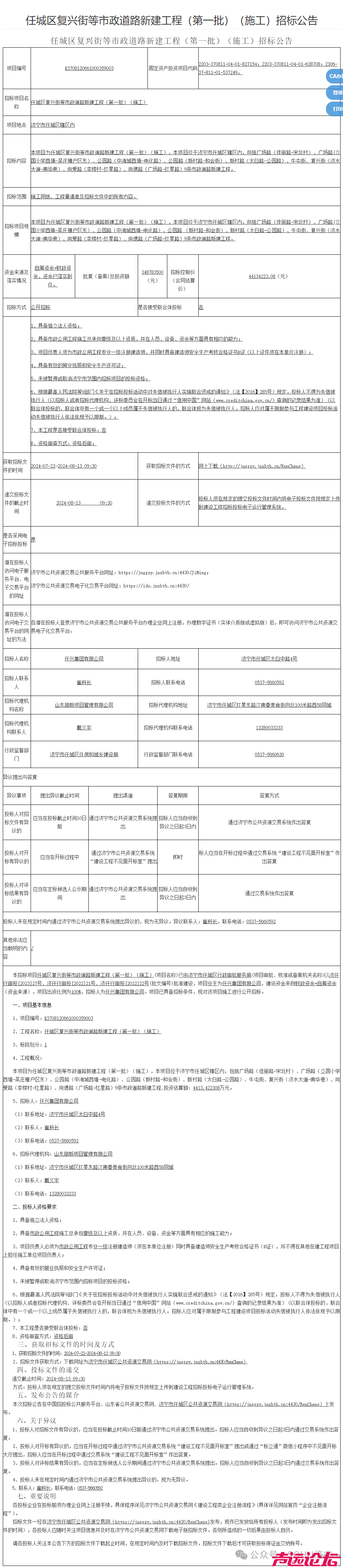 投资超4000万！济宁市主城区新建9条市政道路施工招标-1.jpg