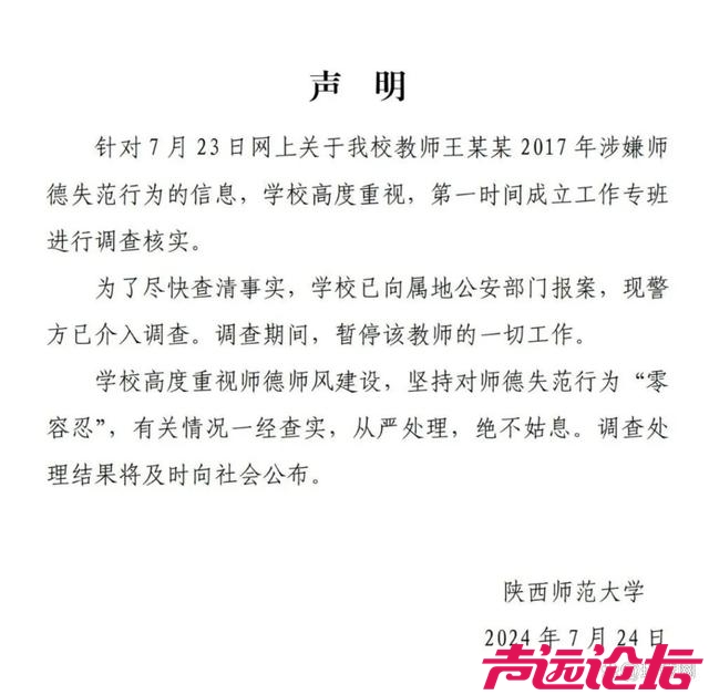 陕师大通报“教师疑骚扰女生”：调查期间暂停该教师工作，警方已介入调查-1.jpg