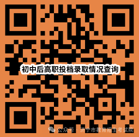 提醒！济宁市2024年初中后高职投档录取查询说明-1.png