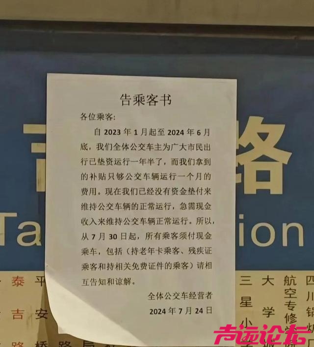 成都一地公交车需付现金搭乘，老年卡乘客也要？回应：个人行为，已及时撤除-1.jpg