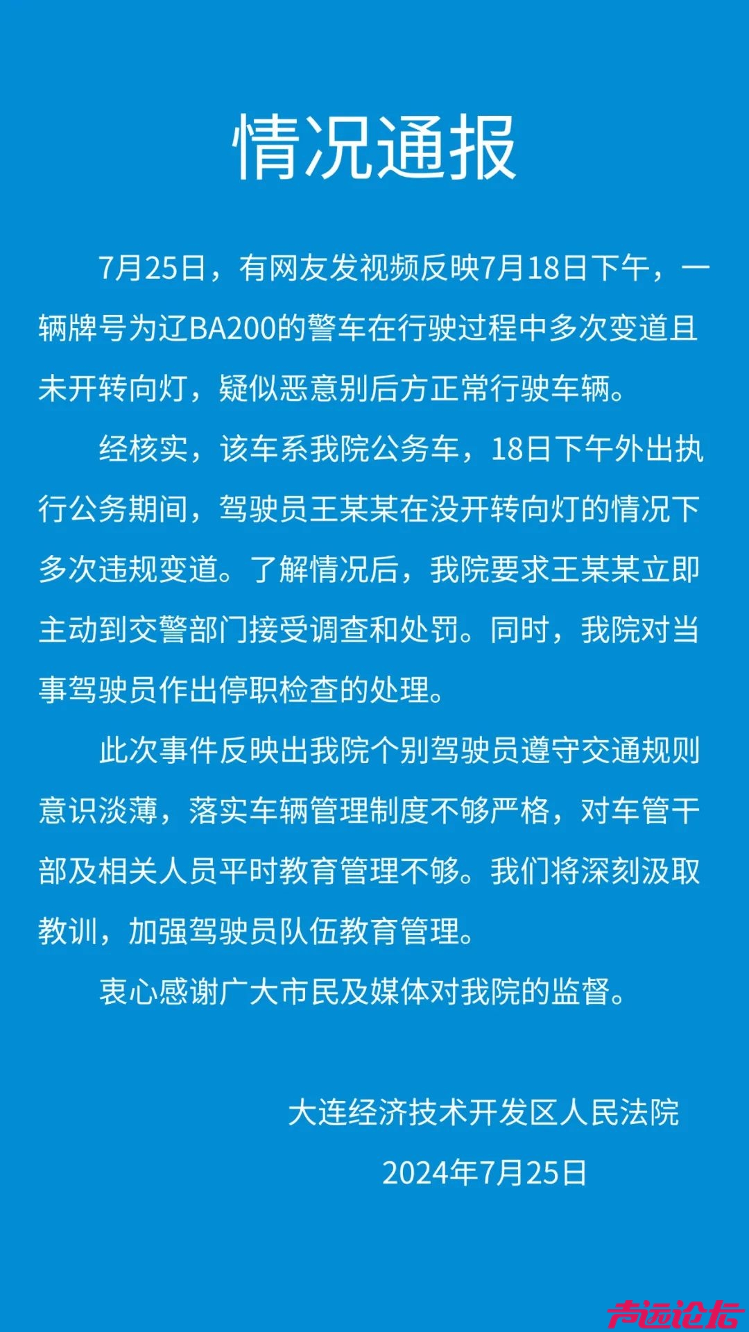 辽宁大连一法院公务车疑多次恶意插队、别车-1.jpg