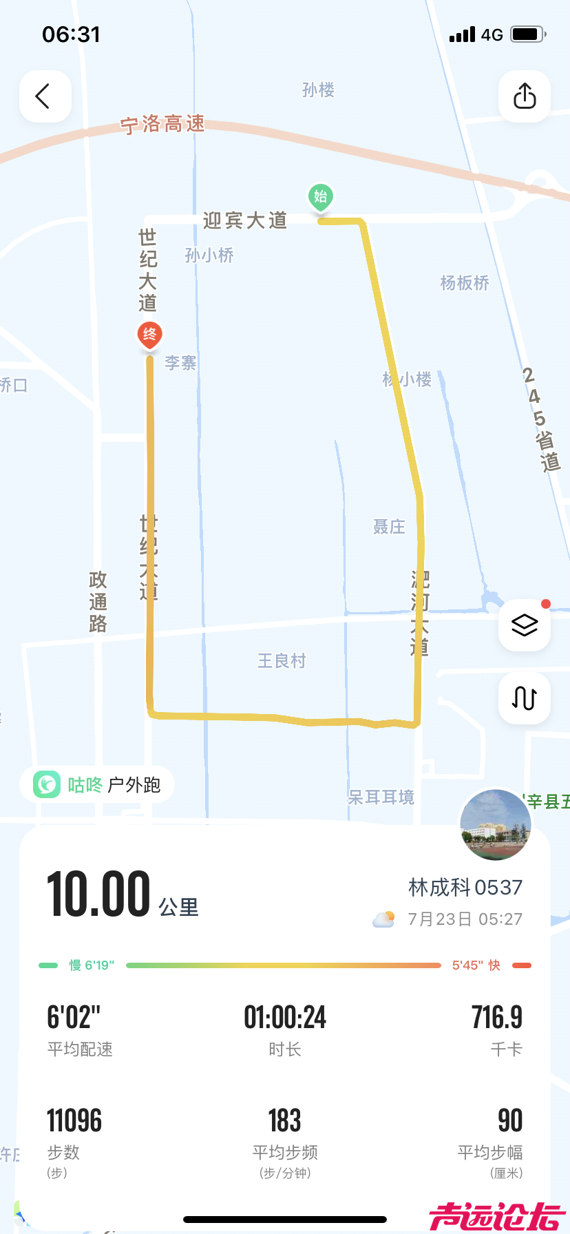 晨跑10公里20240723.png