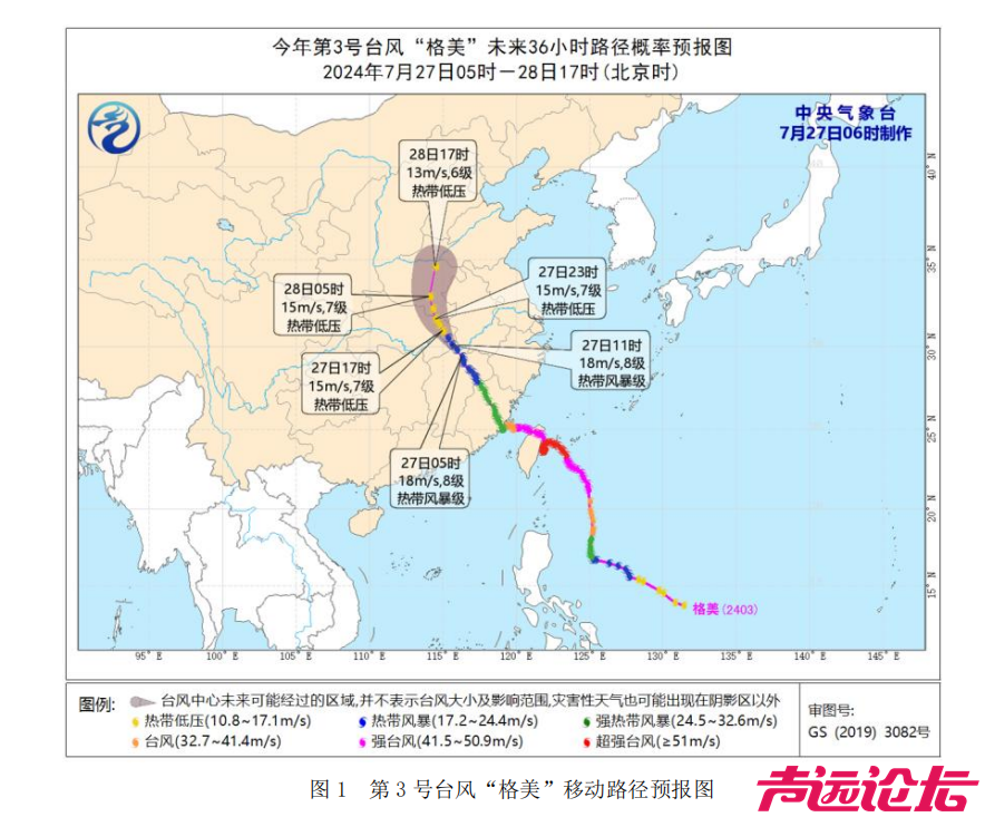 台风“格美”最新动态及天气预测-1.png