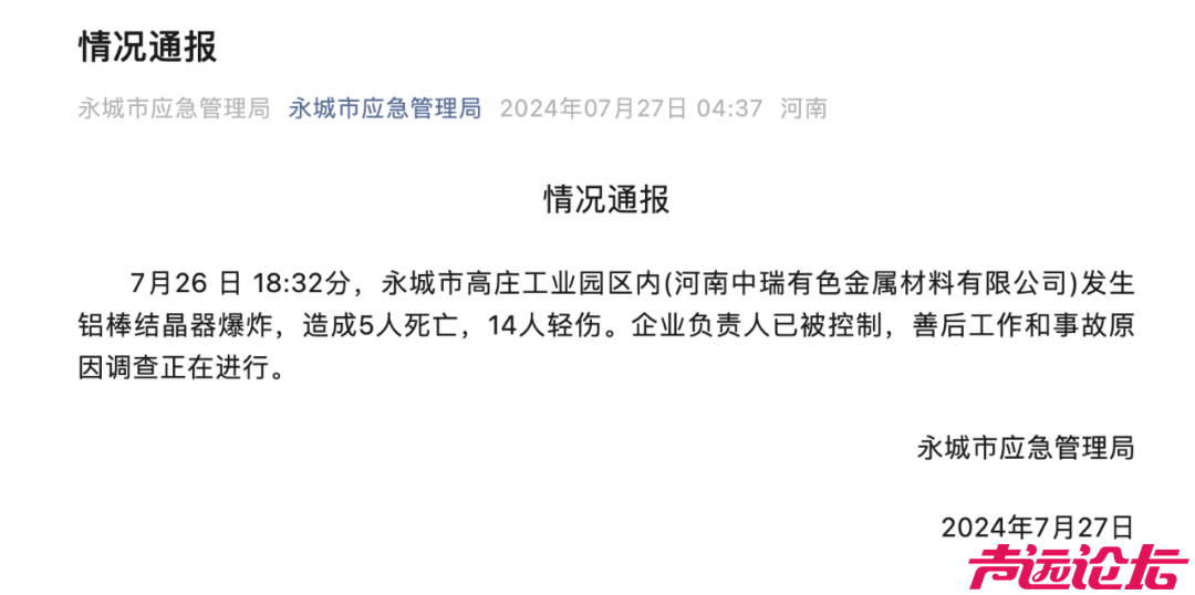 河南一园区发生爆炸致5死14伤，企业负责人已被控制-1.jpg